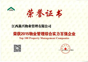 2015全國物業(yè)管理綜合實(shí)力百強(qiáng)企業(yè)TOP53