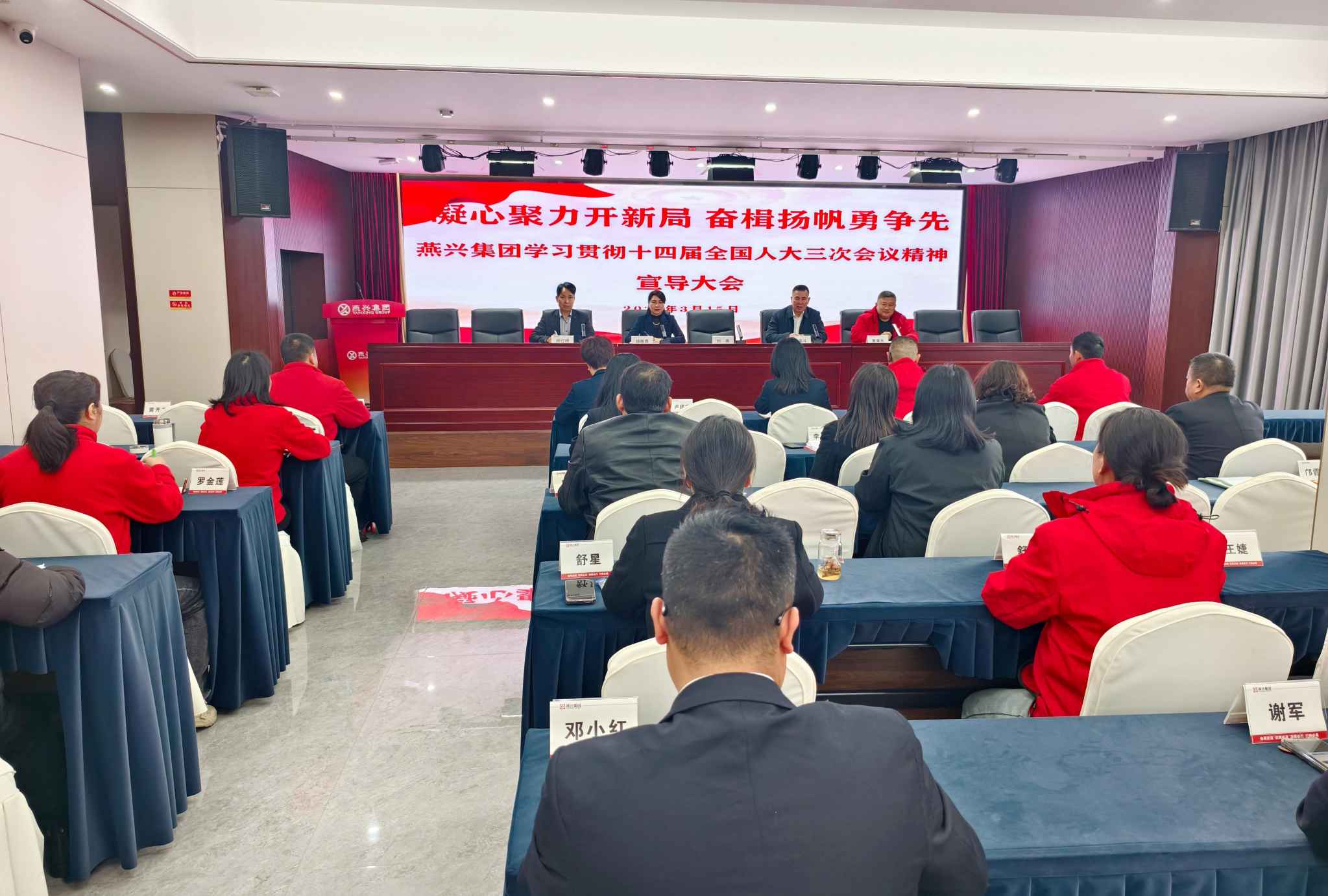 燕興集團(tuán)成功召開學(xué)習(xí)貫徹十四屆全國人大三次會(huì)議精神宣導(dǎo)大會(huì)