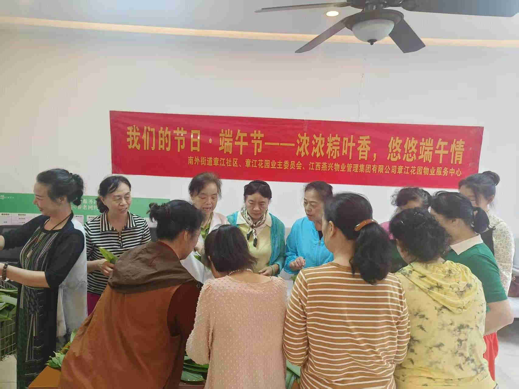 燕興集團(tuán)各小區(qū)開展我們的節(jié)日·端午節(jié)主題活動(dòng)