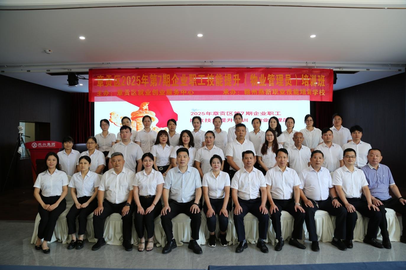 燕興集團(tuán)第一期物業(yè)管理員技能提升培訓(xùn)開班 賦能行業(yè)人才成長