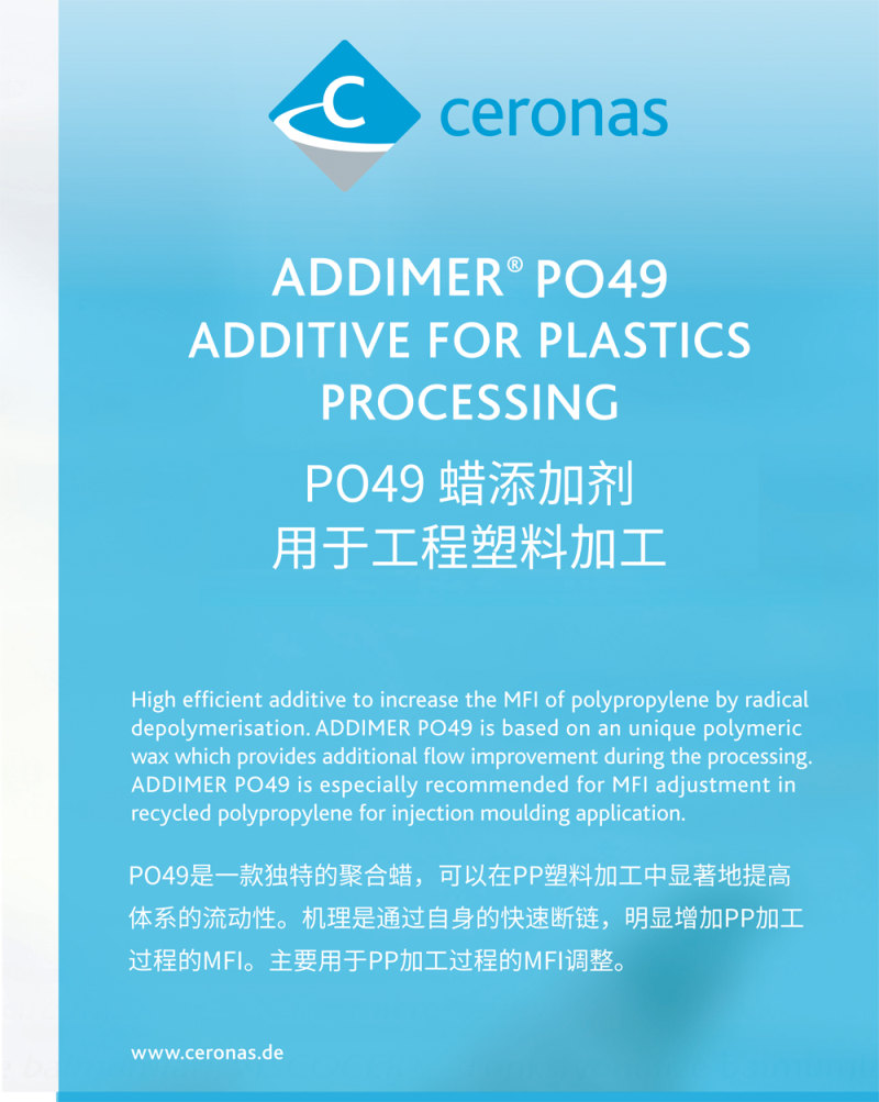 PO49 汽車PP潤滑劑