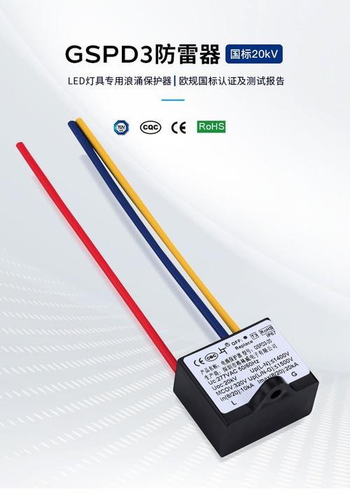 格林威專用LED防雷器 路燈與低壓并聯GSPD浪涌保護器20kV防雷解析